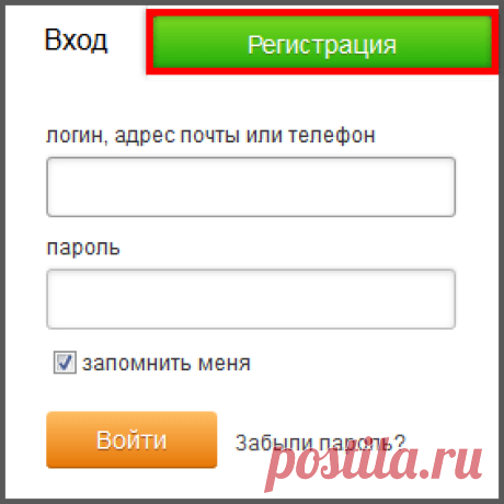 Бесплатная регистрация в Одноклассниках