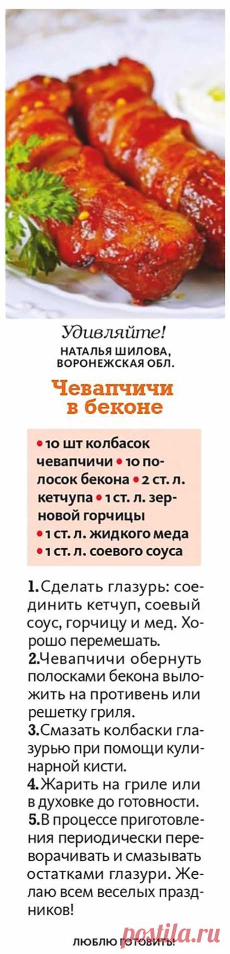 Чевапчичи в беконе
