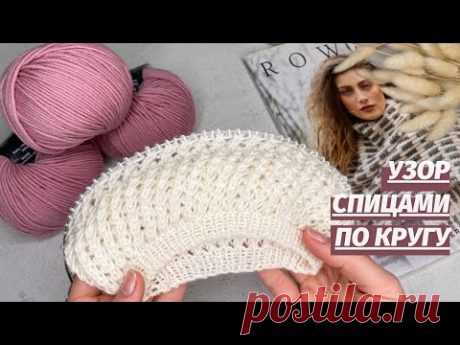 🔥 ПОПРОБУЙТЕ ОДИН РАЗ И ВЫ НЕ ЗАХОТИТЕ ВЯЗАТЬ ПО ДРУГОМУ 🔥УЗОР ПО КРУГУ Ажурный узор для кардигана