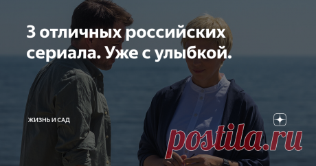 3 отличных российских сериала. Уже с улыбкой. Три наших сериала остались нам в память о з-х месяцах самоизоляции, карантина или как еще назвать. Теперь уже с улыбкой узнавания можно смотреть.  И сериалы эти качественные, хорошие актеры, сюжеты. Стоит посмотреть
Я не буду оценивать профессиональные качества, я пишу как зритель, доверяющий сюжету.
1. "Закрытый сезон"  8 серий , о карантине в приморском южном городке. Непонятно какое побережье