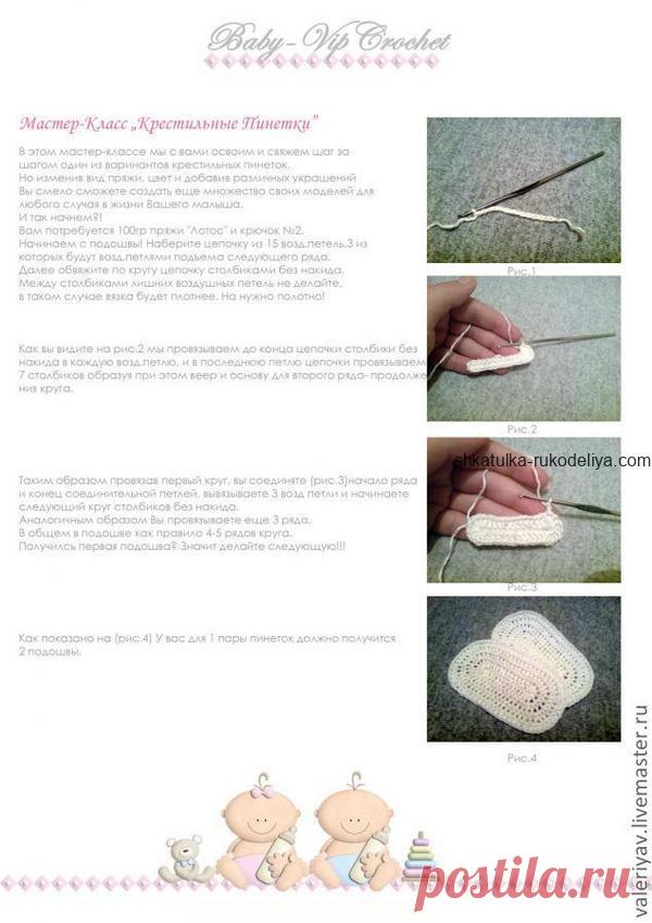 Крестильные пинетки для малышки крючком. Подробный мастер класс вязания пинеток для девочки | Шкатулка рукоделия. Сайт для рукодельниц.