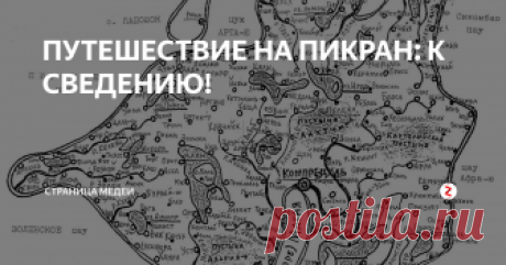 ПУТЕШЕСТВИЕ НА ПИКРАН: К СВЕДЕНИЮ! … БЫЛ город Гых- 4, расположенный на северо- востоке Гессахта. Меня сопровождала повелительница этого материка планеты Пикран- Тиин. Обычная обстановка: длинные и белые одно- и двухэтажные дома с башенками и антеннами на крышах. Город утонул в яркой зелени, на фоне которой маленькими солнышками горели желтые цветы. И снующие вокруг люди в привычных уже цветных балахончиках.
Дорога привела нас к ба