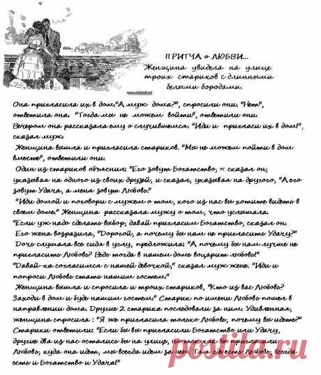 Притча о любви.  ПРОЧИТАЙТЕ!