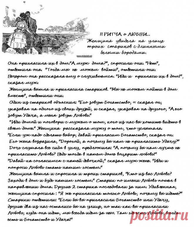 Притча о любви.  ПРОЧИТАЙТЕ!