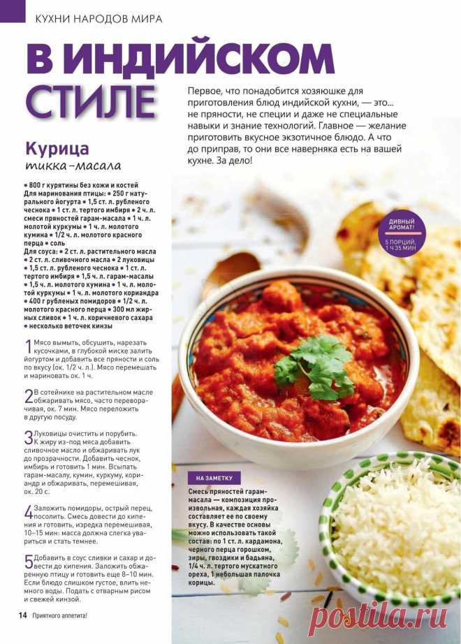 Курица тикка-масала