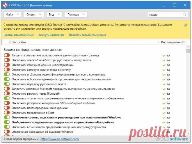 O&O ShutUp10 — позволяет получить полный контроль над теми функциями Windows 10, которые Вы хотите использовать и убедиться, что ваши данные не будут отправлены третьим лицам. При помощи простого и интуитивного интерфейса пользователь может самостоятельно решить, какие нежелательные функции должны быть отключены для улучшения условий конфиденциальности данных.