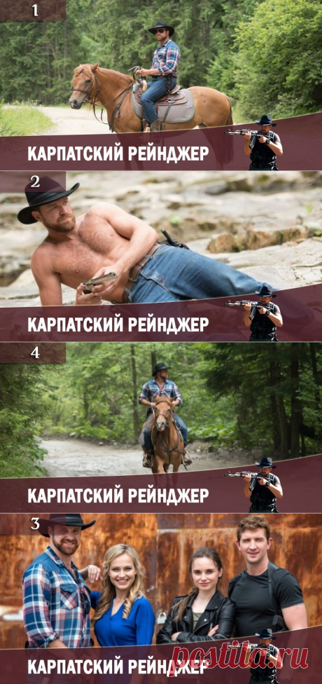 Карпатский рейнджер (Карпатський рейнджер)- Сезон 1 3 серия - 2019  в хорошем качестве
