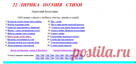 22. ЛИРИКА ПОЭЗИЯ СТИХИ 1000 новых стихов о любви и счастье, жизни и судьбе