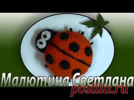 Божья коровка вязаная крючком, игрушка, красная, МК. Магнитогорск. Светлана Малютина - YouTube