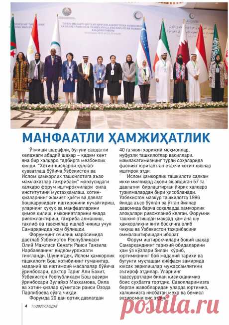 МАНФААТЛИ ҲАМЖИҲАТЛИК » Saodat jurnali