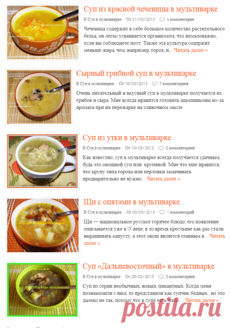 Люблю готовить Суп в мультиварке | Люблю готовить - Part 2