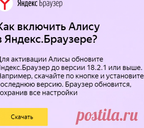 Алиса в Браузере