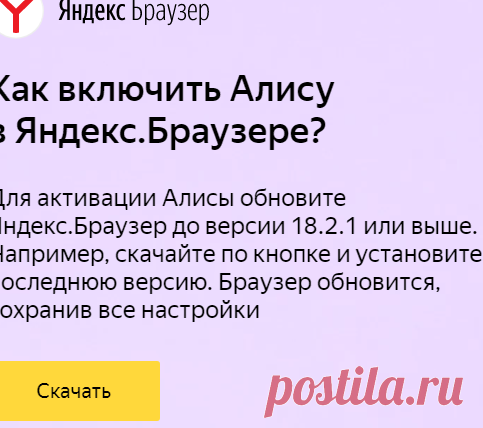 Алиса в Браузере