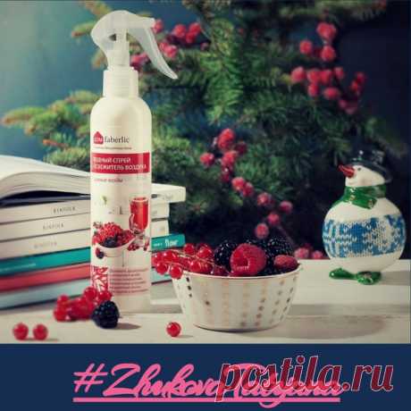 Когда не знаешь, как поступить, всегда полагайся на нюх! 
*****************************************************************************
Волшебные ароматы праздника подскажут короткую дорогу к мечте и помогут сделать правильный выбор. Встречайте новенький спрей-освежитель от Faberlic, с которым Новый год пройдет в благоухании морозных ягод.
Показать полностью…