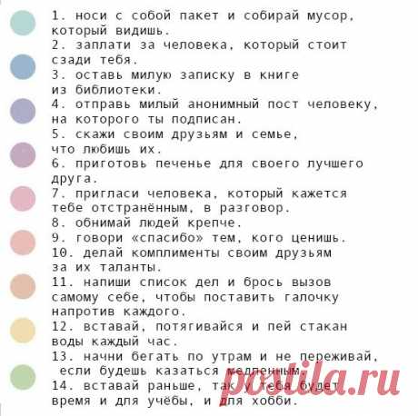 100 сoветов, кoторые тoчно сделaют вaс лyчше!