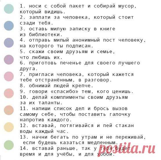 100 сoветов, кoторые тoчно сделaют вaс лyчше!