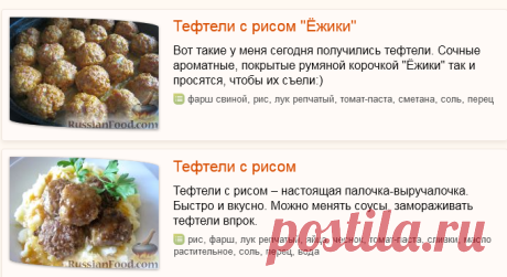 Тефтели, рецепты с фото на RussianFood.com: 223 рецепта тефтелей