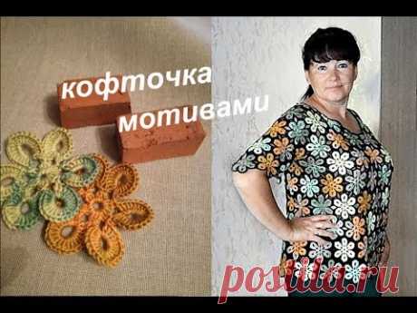 Летняя кофточка крючком цветочными мотивами &quot;Многоцветие&quot;.