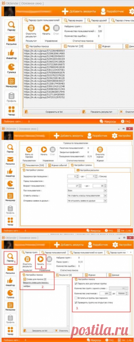 Ok Sender–программа для раскрутки ok