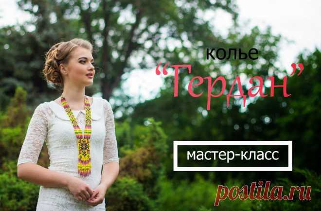Бисероплетение для на начинающих, схемы по бисероплетению - блог Натальи Кузьмы: МК по станочному плетению "Гердана"
