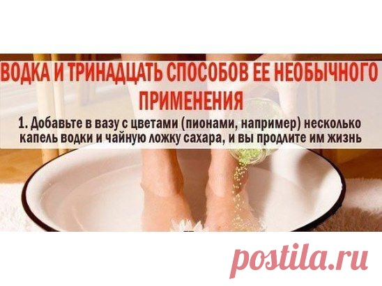 Водка и необычные способы её применения