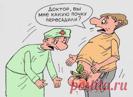 Вот что говорят врачи в конце рабочего дня!