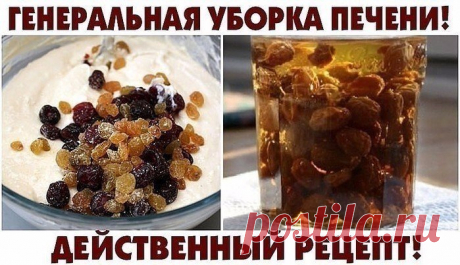 ОТВАР ИЗ ИЗЮМА ДЛЯ ОЧИЩЕНИЯ ПЕЧЕНИ: ЭФФЕКТИВНО И ПОЛЕЗНО!