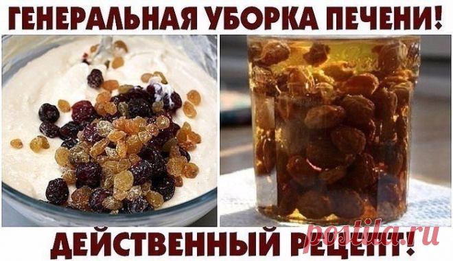 ОТВАР ИЗ ИЗЮМА ДЛЯ ОЧИЩЕНИЯ ПЕЧЕНИ: ЭФФЕКТИВНО И ПОЛЕЗНО!