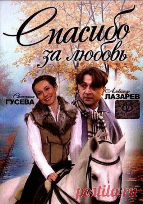 ♥ღ♥Вечерний кинозал♥ღ♥ ♥ღ♥Спасибо за любовь♥ღ♥