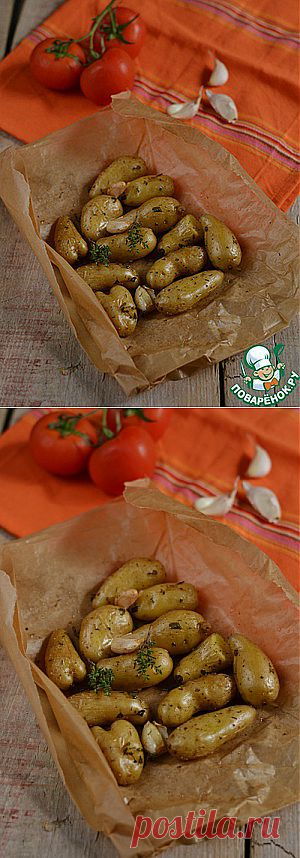 Запеченный картофель в пергаменте - кулинарный рецепт
