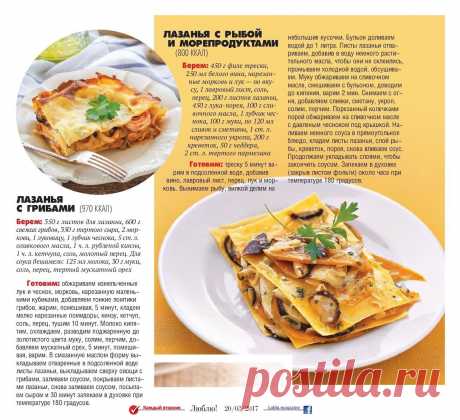 Лазанья с рыбой и морепродуктами. Лазанья с грибами