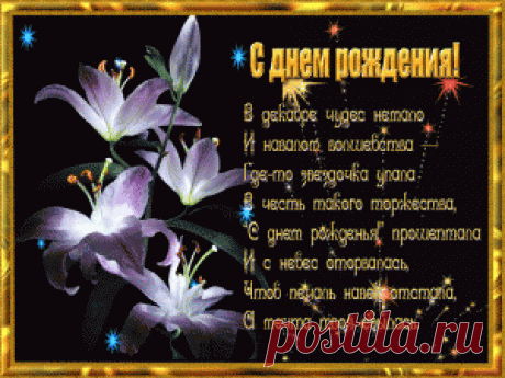 Открытки анимация С ДНЕМ РОЖДЕНИЯ Страница2 | Открытки анимация