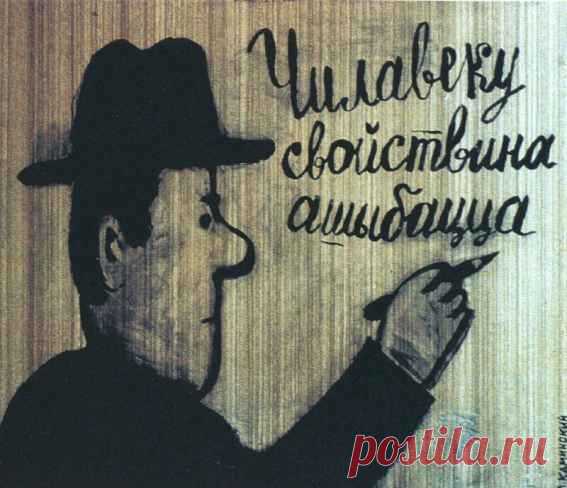 Роковая ошибка