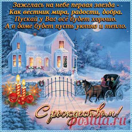 С Рождеством! — Открытки