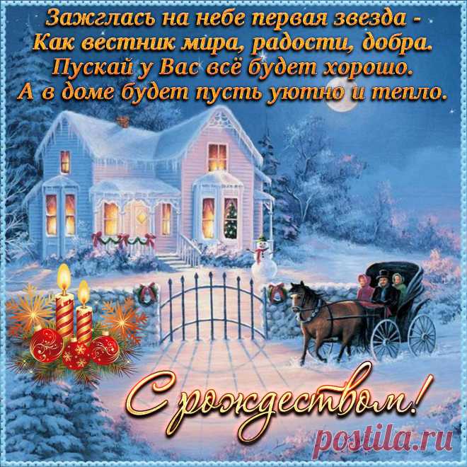 С Рождеством! — Открытки