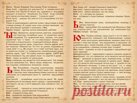 НЕБЕСА СЛАВЯН