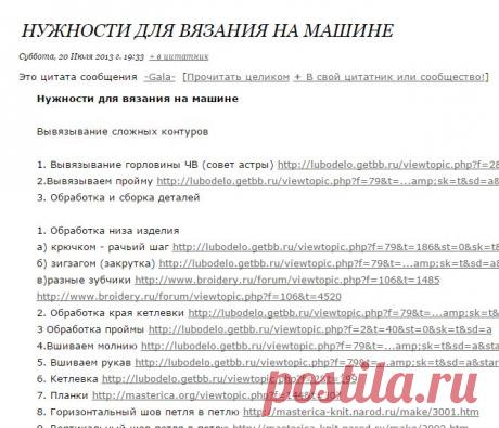 машинное вязание | Записи в рубрике машинное вязание | Вязание - такая удивительная вещь, как загадка, которую надо разгадать. К. Джейкобc