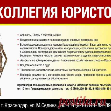 Photo by Коллегия юристов Краснодара on June 11, 2019. На изображении может находиться: текст.