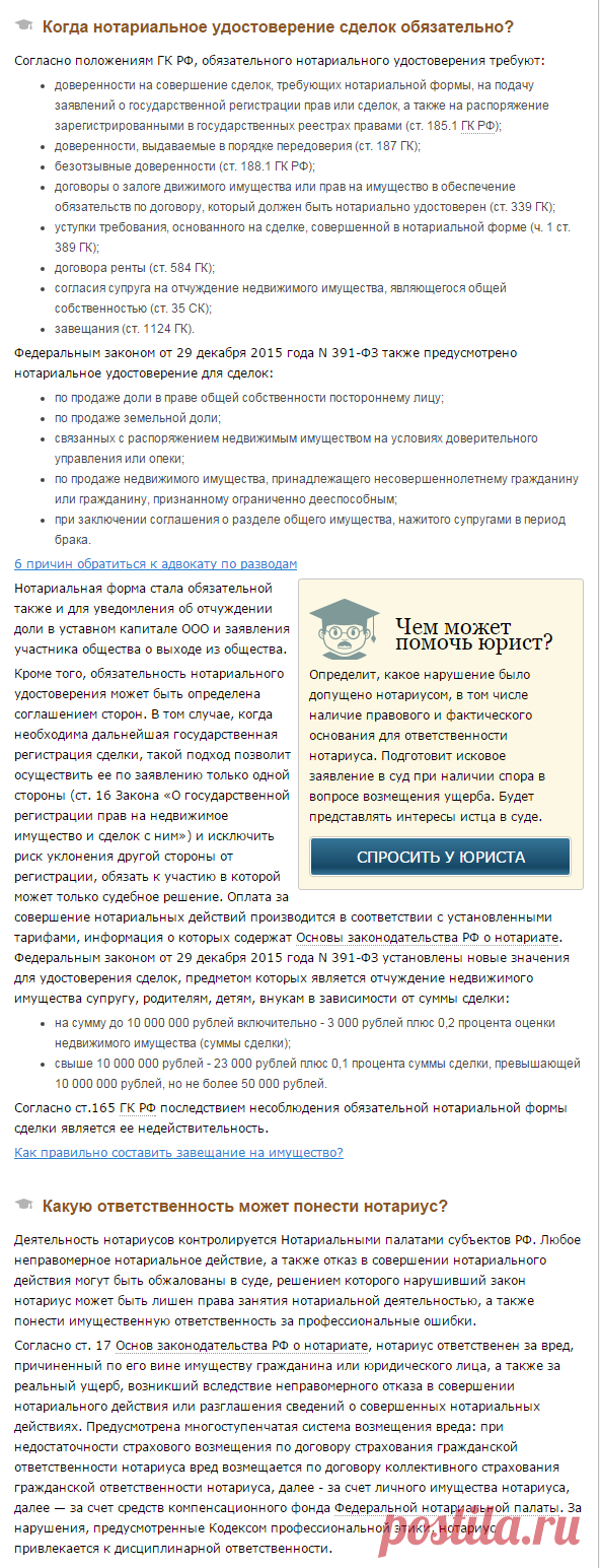 Какие документы и сделки надо заверять у нотариуса?