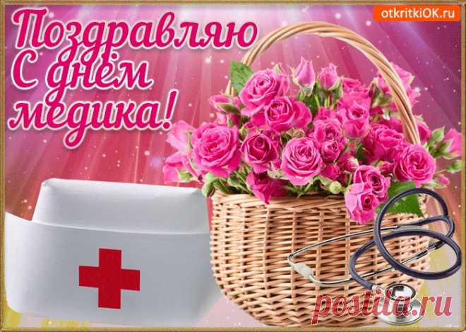 Картинки с Днем Медика | ТОП Картинки