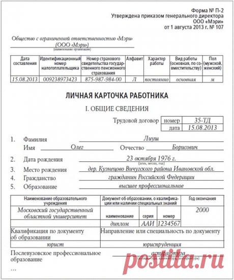 Упрощаем формы кадровых документов, чтобы работать удобнее и быстрее – Кадровое дело № 8, август 2013