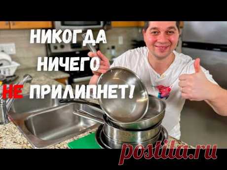 Как жарить на стальной сковороде. Как готовить чтобы не пригорало. К сковороде ничего не прилипнет!!