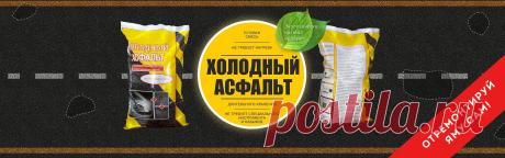 Купить холодный асфальт в мешках Набережные Челны