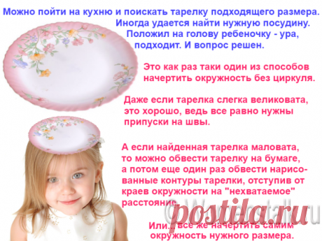 Как рассчитать радиус и нарисовать окружность без циркуля. — Женские разговоры