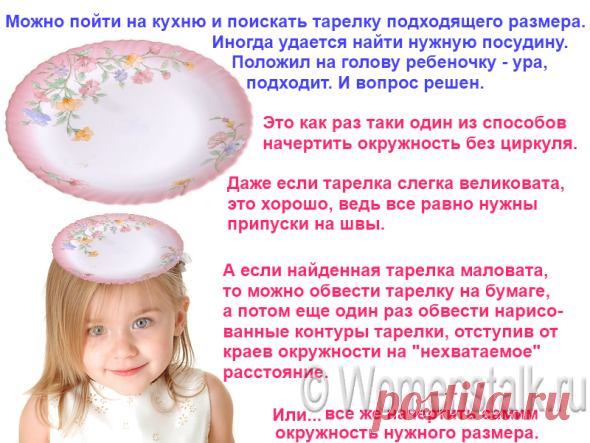Как рассчитать радиус и нарисовать окружность без циркуля. — Женские разговоры