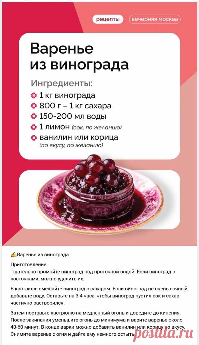 Варенье из винограда