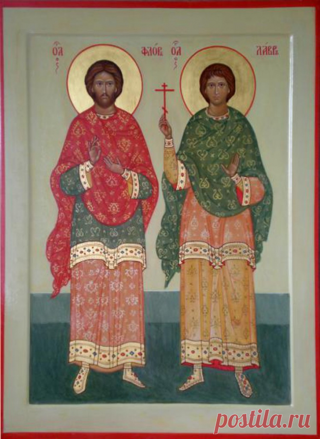 31 АВГУСТА - ПРАВОСЛАВНЫЙ ДЕНЬ ВЕТЕРИНАРА. СВЯТЫЕ ФЛОР И ЛАВРА. 
Сфера здравоохранения играет весьма значимую роль в нашей жизни. Так или иначе, любой из нас хотя бы раз обращался к доктору. Но кроме людей в помощи специалистов периодически нуждаются и братья наши…