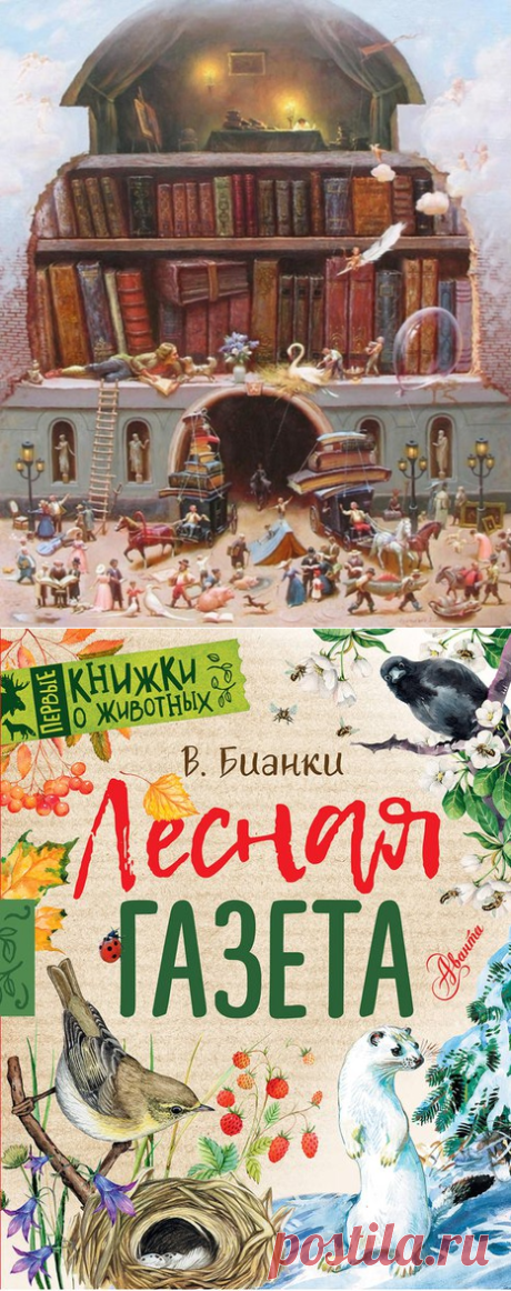 Белка-читалка. Детские книги