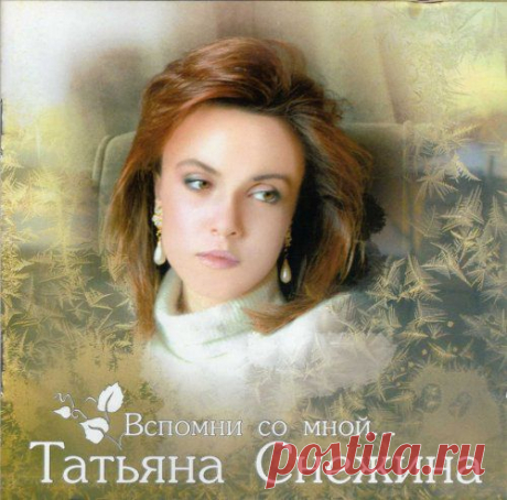 Плейкаст «ТАТЬЯНА СНЕЖИНА !!»