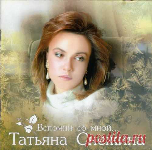 Плейкаст «ТАТЬЯНА СНЕЖИНА !!»